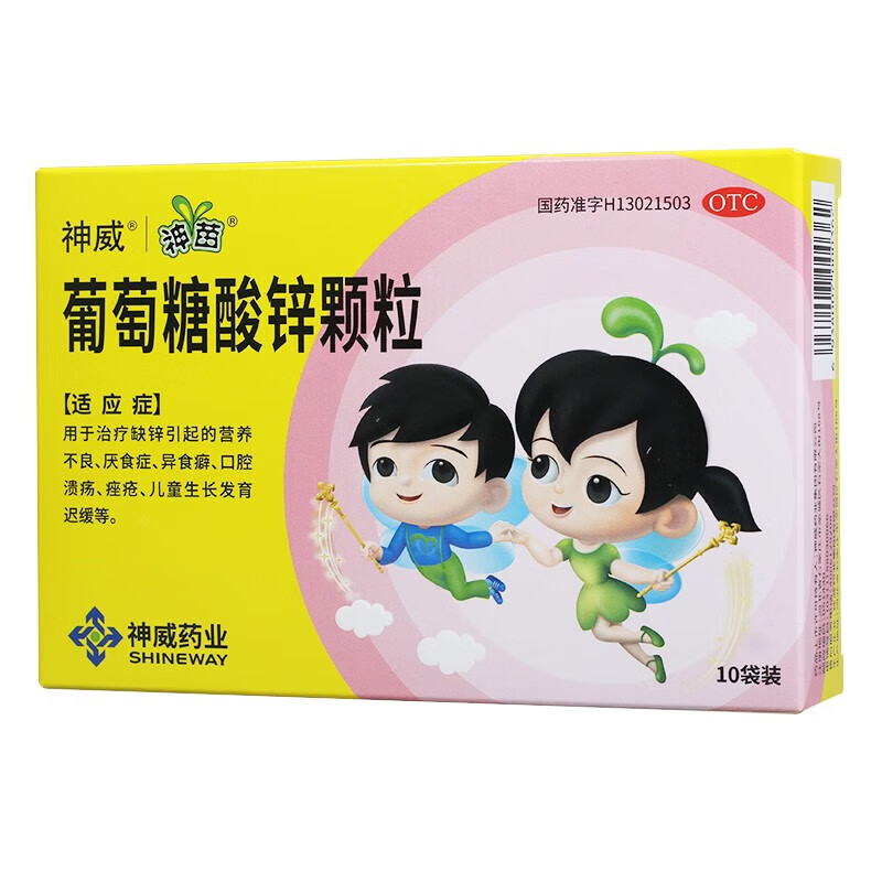 神苗 葡萄糖酸锌颗粒 70mg*10袋/盒