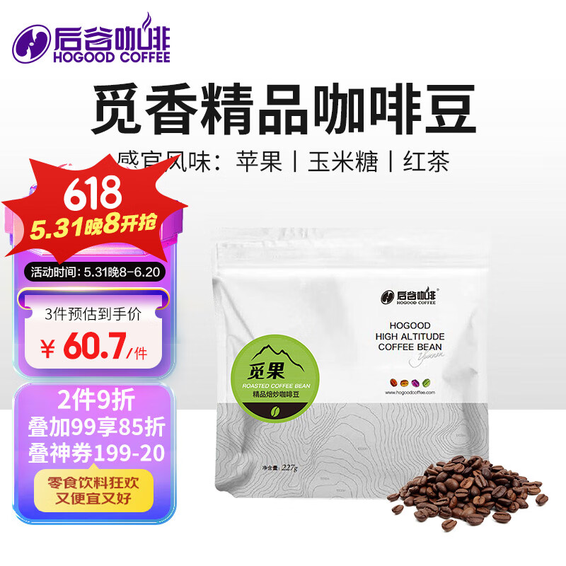 后谷 云南小粒咖啡豆 水洗精品焙炒227g 高海拔咖啡豆 中度烘焙 觅果