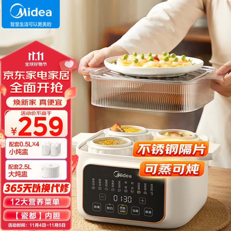 美的（Midea）电炖锅 电炖盅 煲汤炖汤锅 蒸锅电蒸锅 隔水炖锅婴儿辅食煮粥锅 燕窝炖盅 MD-DZC2501 2.5L怎么看?
