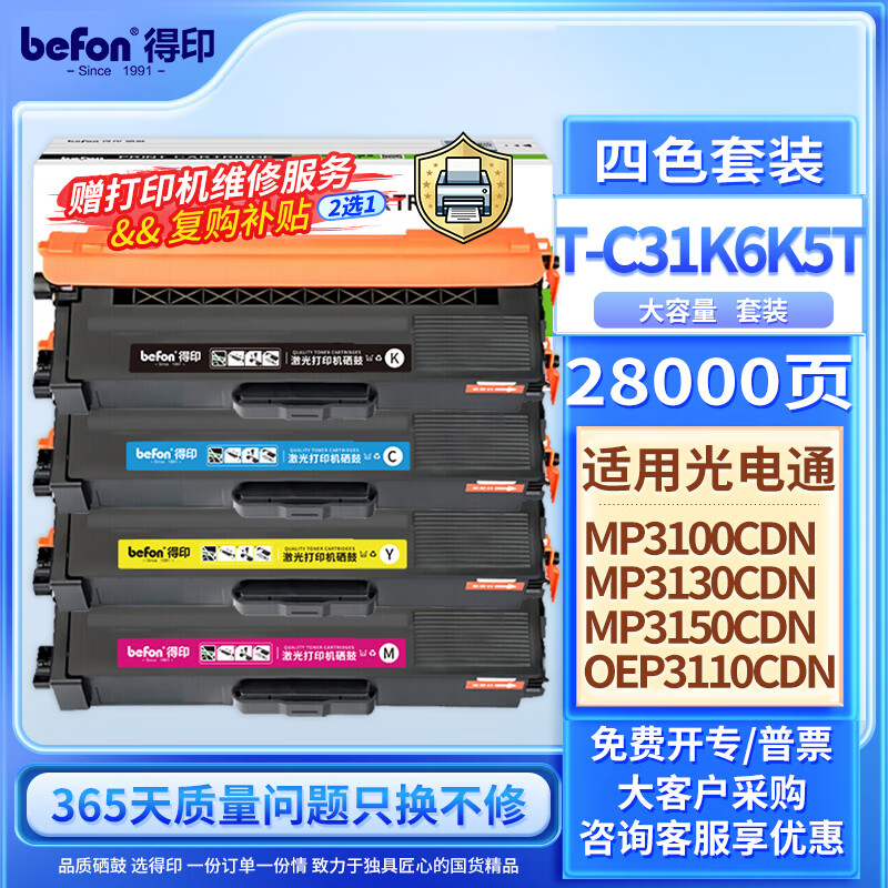 得印T-C31K6K5T粉盒 四色套装 适用光电通OEP3110/3112/3115CDN、MP3100/3104/3105CDN打印机硒鼓墨盒 墨粉盒