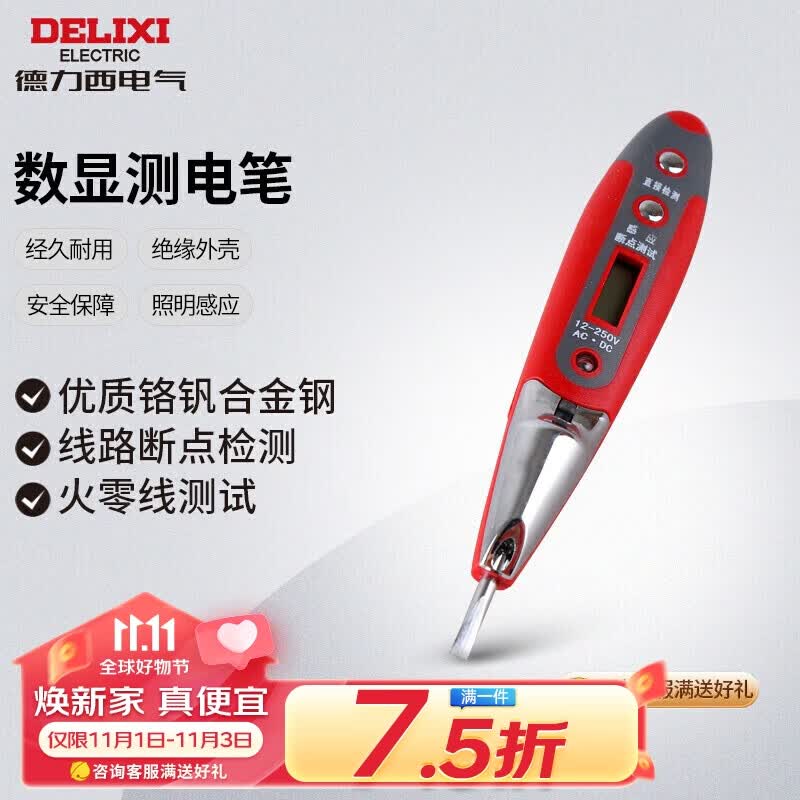 德力西电气数显测电笔多功能感应电工测电笔验带照明 12-250V怎么样,好用不?
