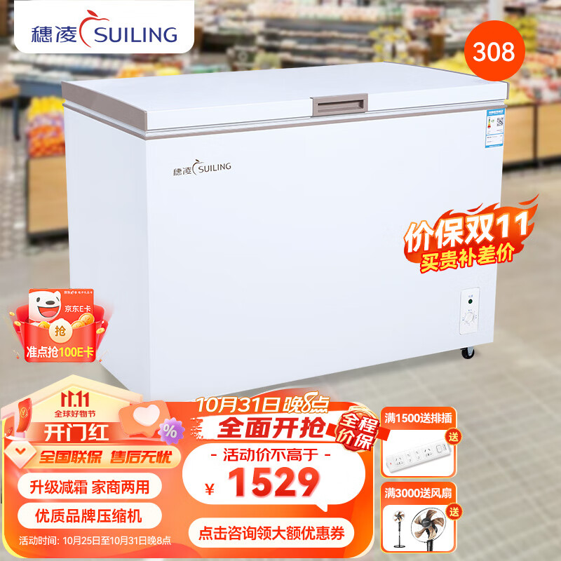 穗凌(SUILING)商用冰柜大容量 家用冷柜小型 冷藏冷冻柜转换 卧式速冻雪柜小冰箱顶开门 278升【升级减霜】BD-308K使用感如何?