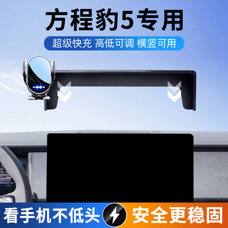 怡发方程豹5手机支架专用豹5屏幕固定导航手机车载支架车内装饰改装件 方程豹5【静音重力款】 23-25款方程豹5（15.6英寸屏）