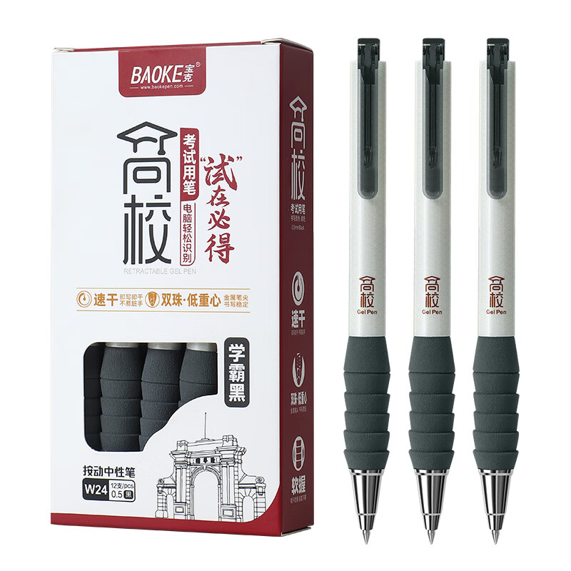 宝克（BAOKE）中性笔 0.5mm黑色按动中性笔 子弹头水笔 商务办公签字笔 学生考试刷题笔 0.5mm学霸黑 W24 12支/盒