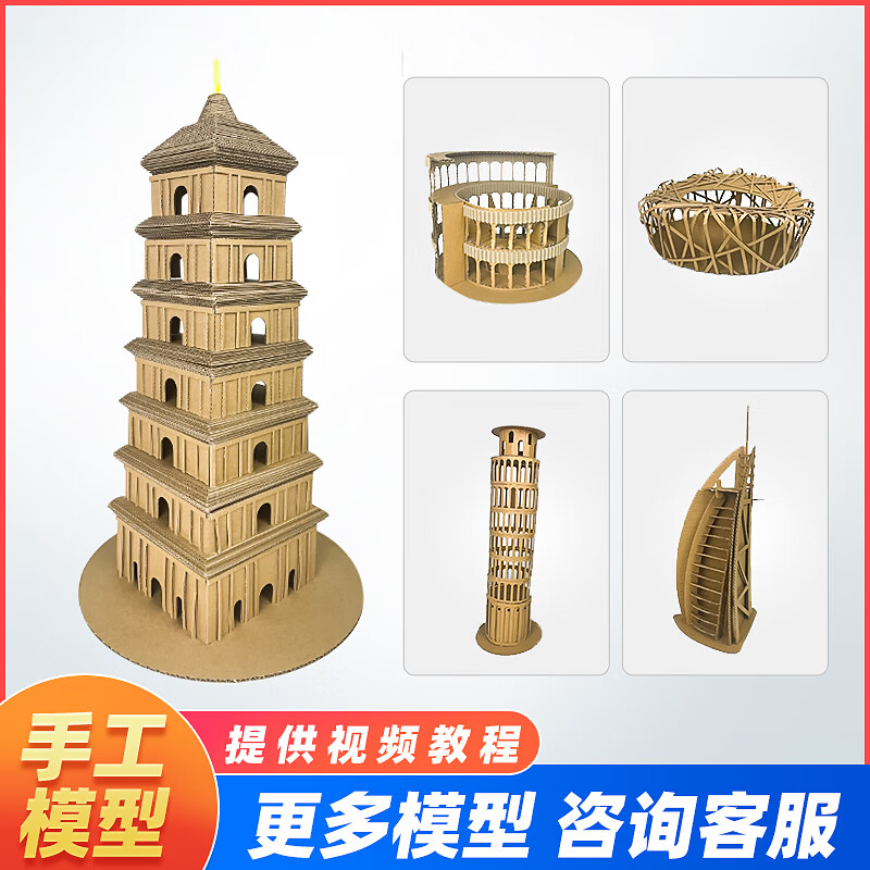 好沐音(haomuyin)古建筑模型瓦楞纸板手工大雁塔北京鸟巢钟楼diy材料