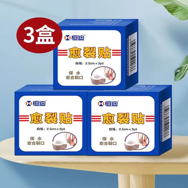 恒迪 愈裂贴2.5cm*3yd防水防裂胶布手足皲裂贴防裂贴xl 3盒装