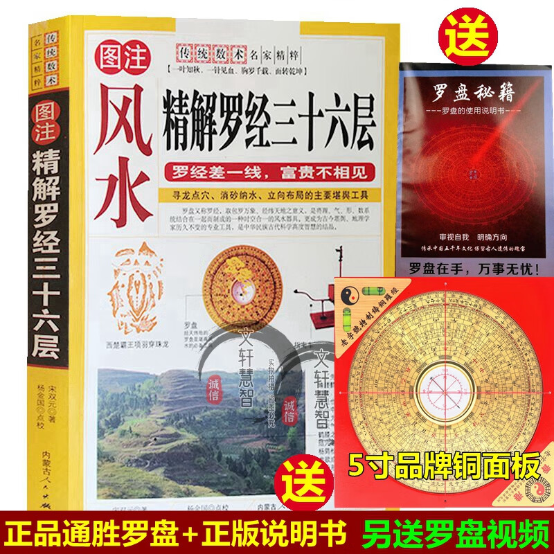 三十六层指导说明书如何看罗盘秘籍秘笈罗盘使用入门书籍详解罗经逐层