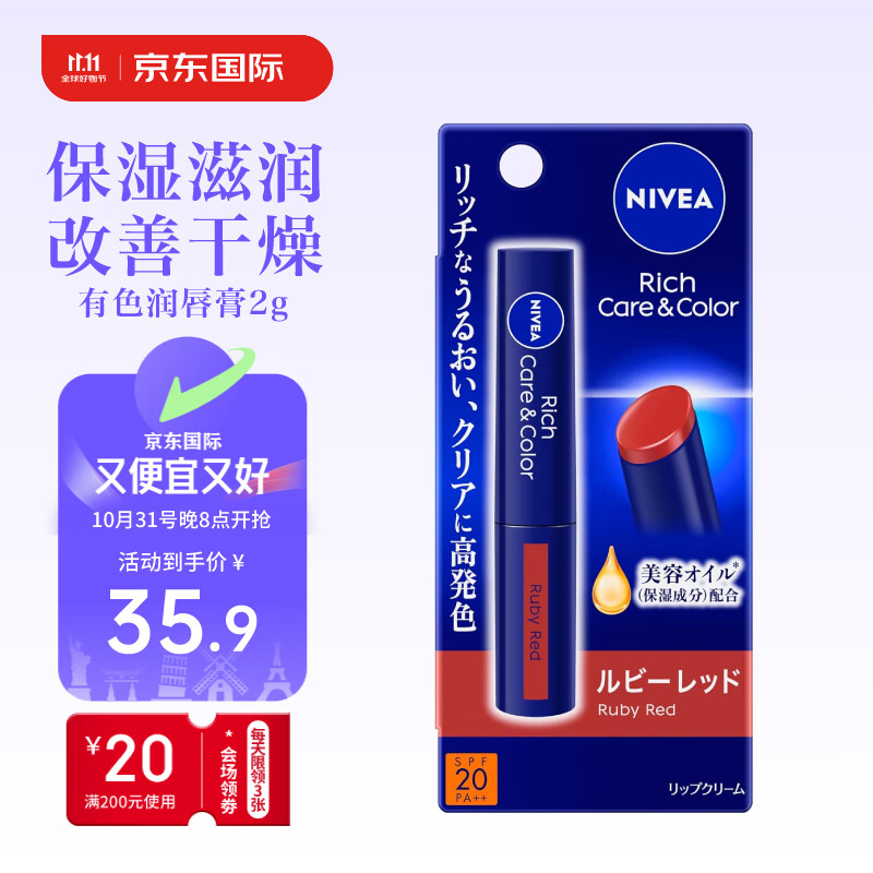 妮维雅（NIVEA）有色润唇膏2g 保湿滋润口红改善唇部干燥防干裂宝石红