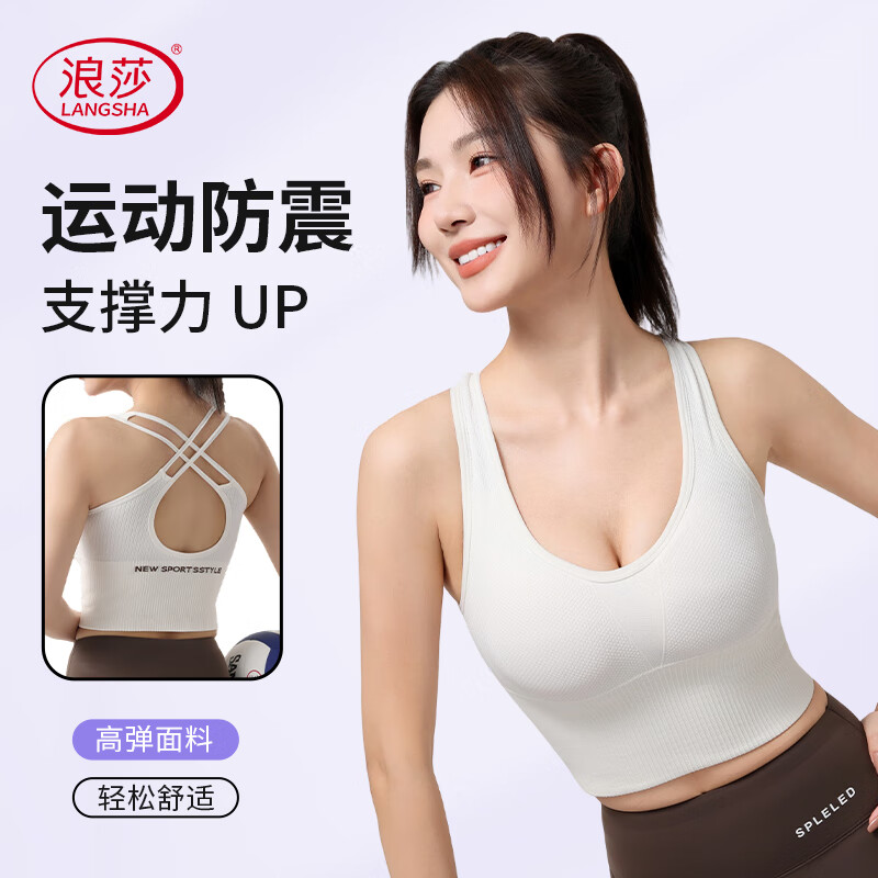 浪莎（LangSha）运动内衣女防震防下垂跑步健身文胸2025新款美背瑜伽背心女