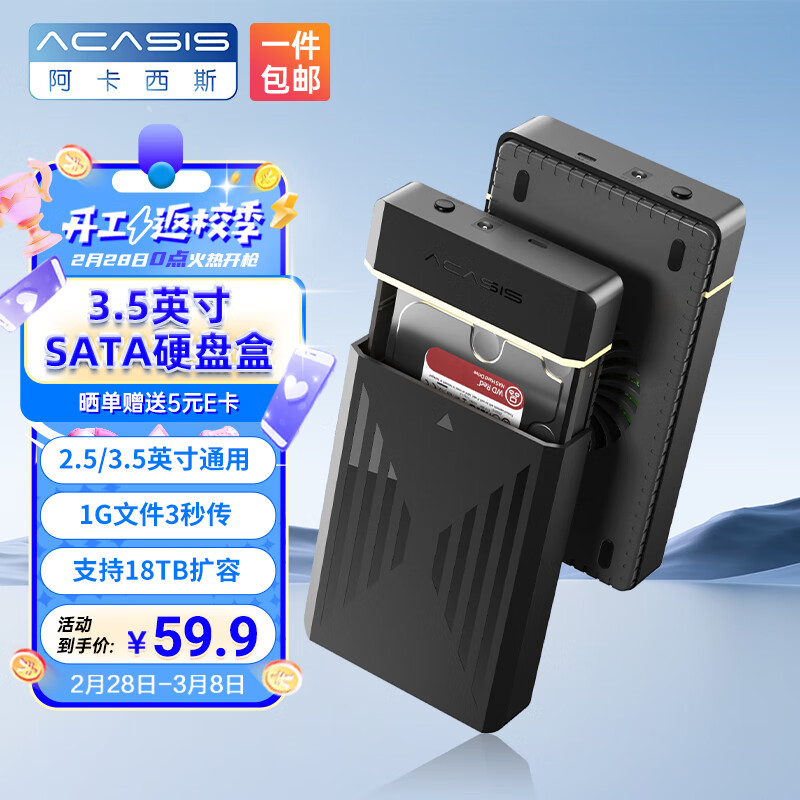 阿卡西斯 USB3.0移动硬盘盒 3.5英寸SATA串口台式机笔记本电脑外置固态机械硬盘存储盒子EC-5351C怎么看?