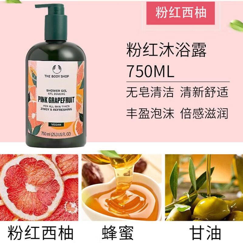 美体小铺英国THE BODY SHOP辣木花保湿滋润沐浴露沐浴乳胶750ML家庭青睐装 粉红西柚 750ml沐浴露