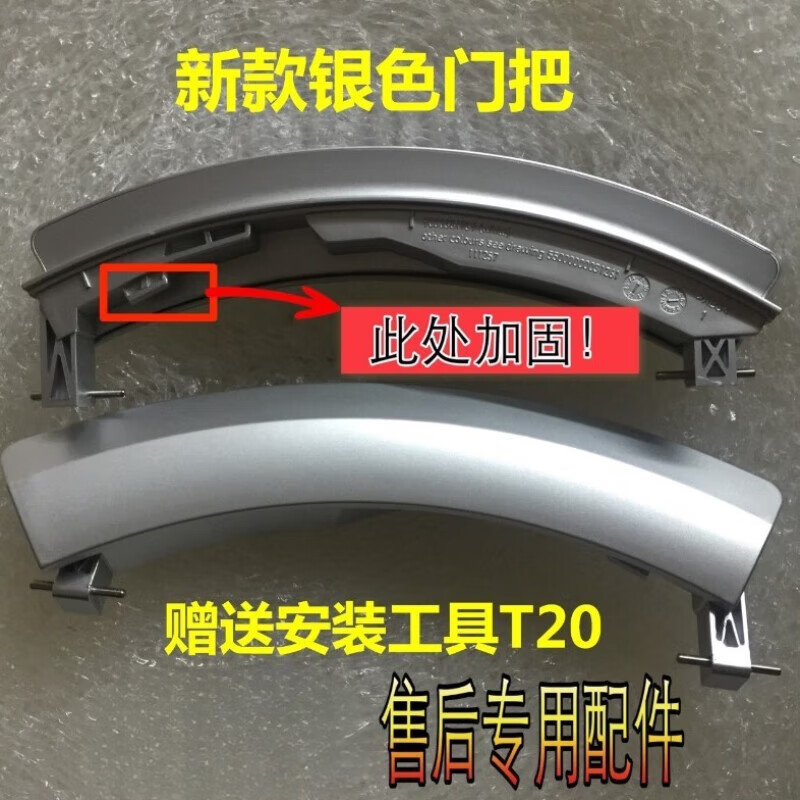 西门子适用西门子滚筒ws10m368ti wm12s468ti洗衣机门把手门拉手柄
