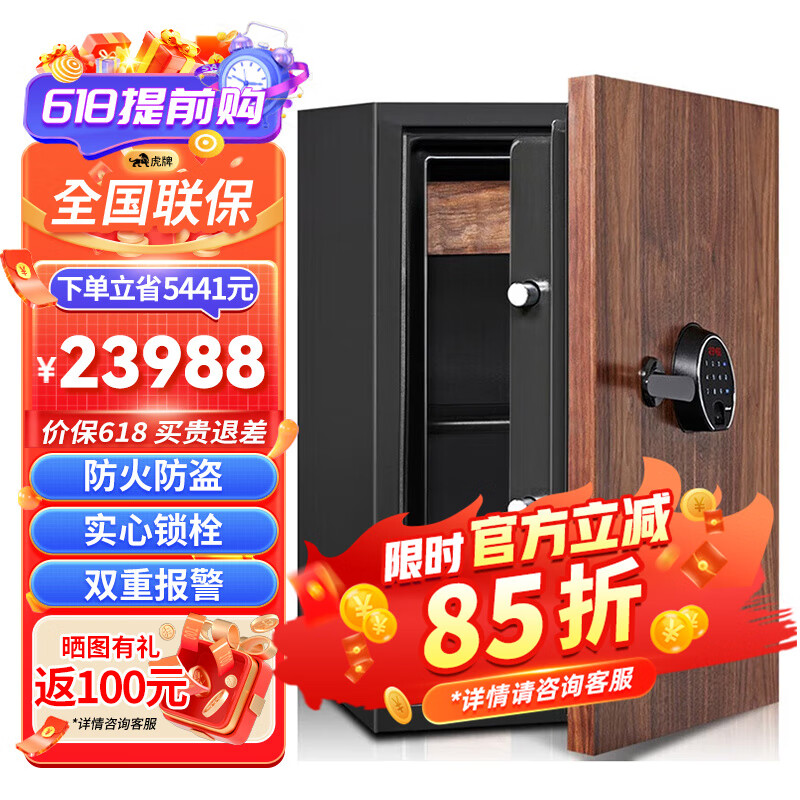 虎牌保险柜办公家用70cm高档木纹保险箱防盗全钢指纹密码抽屉床头保险