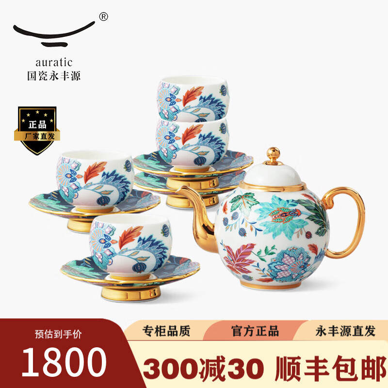auratic永丰源夫人瓷幸福满园中式茶具10头套装办公室喝茶杯茶具