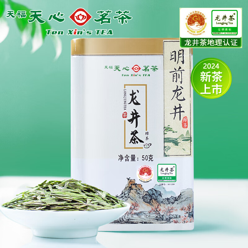 天福天心茗茶 绿茶新茶龙井明前2024新茶 小罐装50克