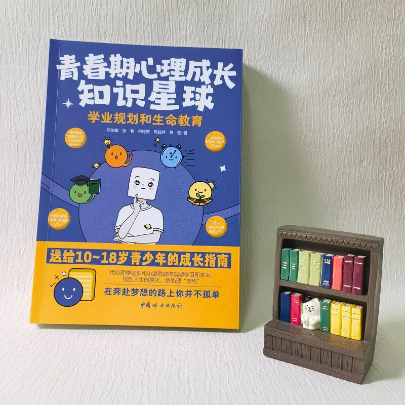 青春期心理成长知识星球：学业规划和生命教育详情图
