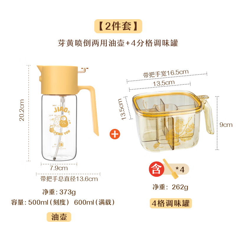 樹(shù)可交朋友倒噴兩用油壺廚房家用不掛油霧化一體噴壺油瓶罐食品級 【調味罐油壺2件套】芽黃油壺+4分格調味罐