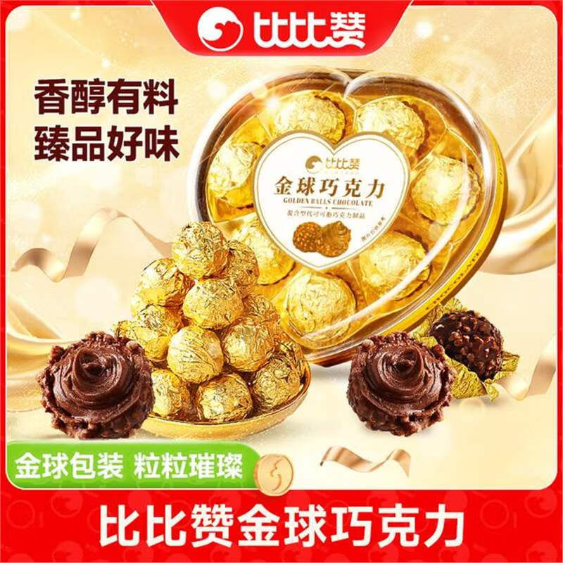 比比赞【心形】比比赞金球巧克力喜糖伴手礼520情人节糖果办公休闲零食 金球巧克力【爱心礼盒】80g*1盒(