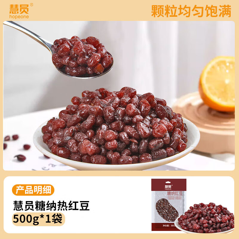 慧員糖納紅豆豆沙餡月餅?zāi)滩璧晔旒t豆餡商用免煮蜜豆烘焙甜品 糖納熟紅豆500g*1袋