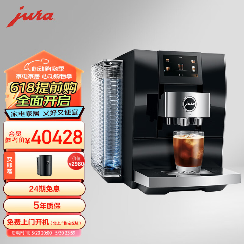 jura【现磨冷萃】全自动咖啡机 优瑞高端咖啡机Z10 欧洲原装进口 家用商用办公 一键制作 触屏中文菜单