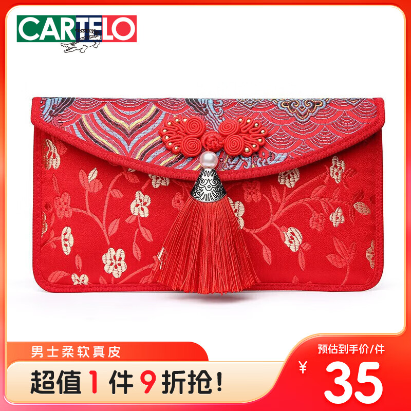 卡帝乐鳄鱼钱包红包袋结婚男女高档结婚大红包结婚礼改口包刺绣利是封