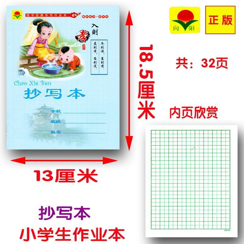 【5000 人收藏加购】抄写本 小学生抄写作业本 向阳牌国学经典作业本