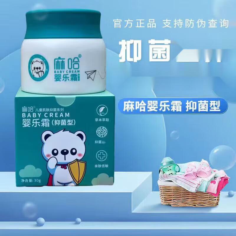 麻哈婴乐霜型老款宝宝婴儿哈婴童本草配方婴幼全身通用 1瓶 30g/瓶