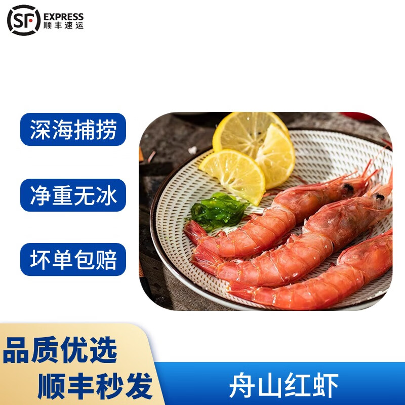 六鲜钓海 舟山红虾  国产红头虾  鲜活船冻大虾宝宝可生呛 2斤不够嗦