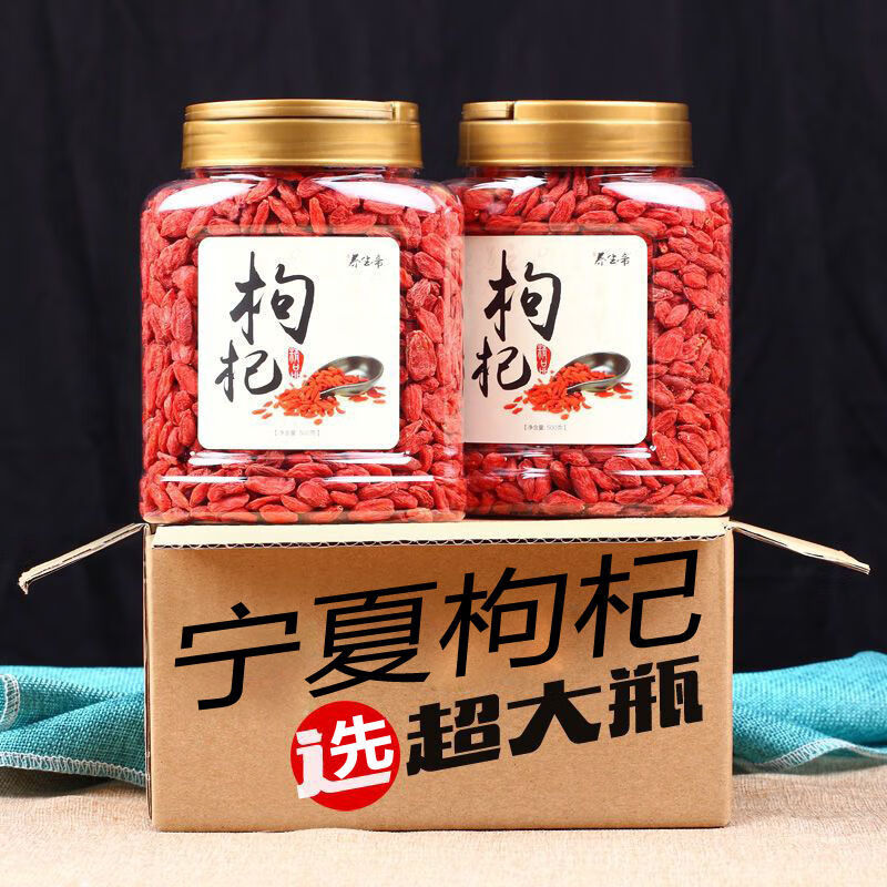 枸杞子宁夏养生帝枸杞干枸杞茶 150g中/大果枸杞