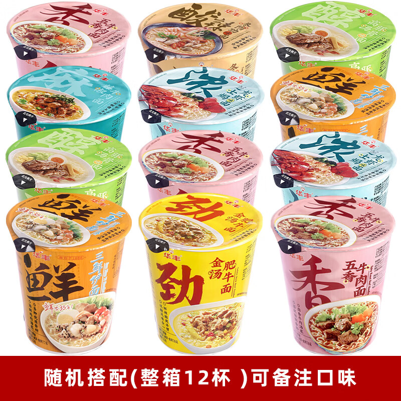 華豐三鮮伊面升級(jí)版杯面泡面桶裝面78g速食方便面快餐面多口味 【整箱12碗】隨機(jī)搭配(整箱12杯