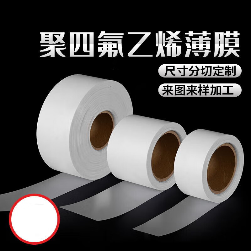 blue ring聚四氟乙烯薄膜 聚四氟乙烯车削卷材ptfe垫片铁氟龙白色薄膜