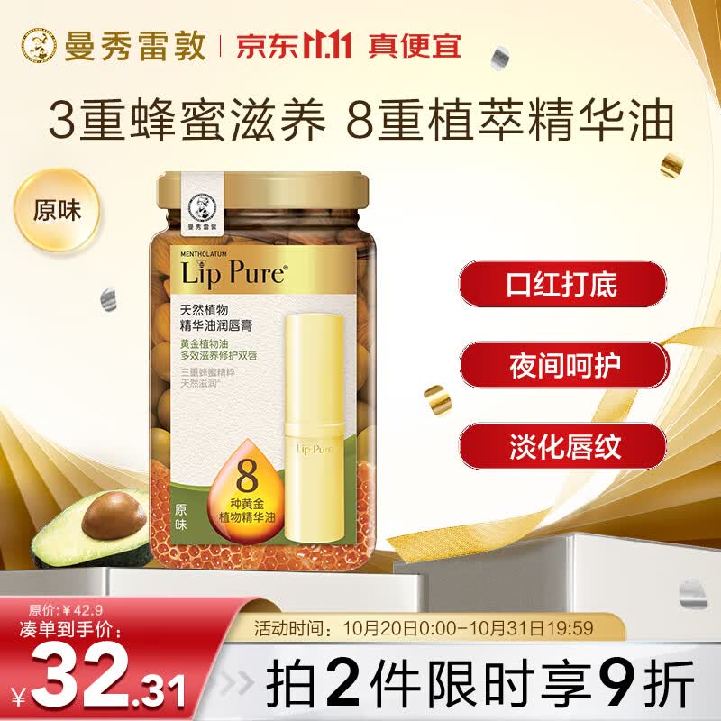 曼秀雷敦（Mentholatum）蜂蜜唇油润唇膏男女生保湿滋润去死皮唇膜淡化唇纹 精华油原味4g属于什么档次？
