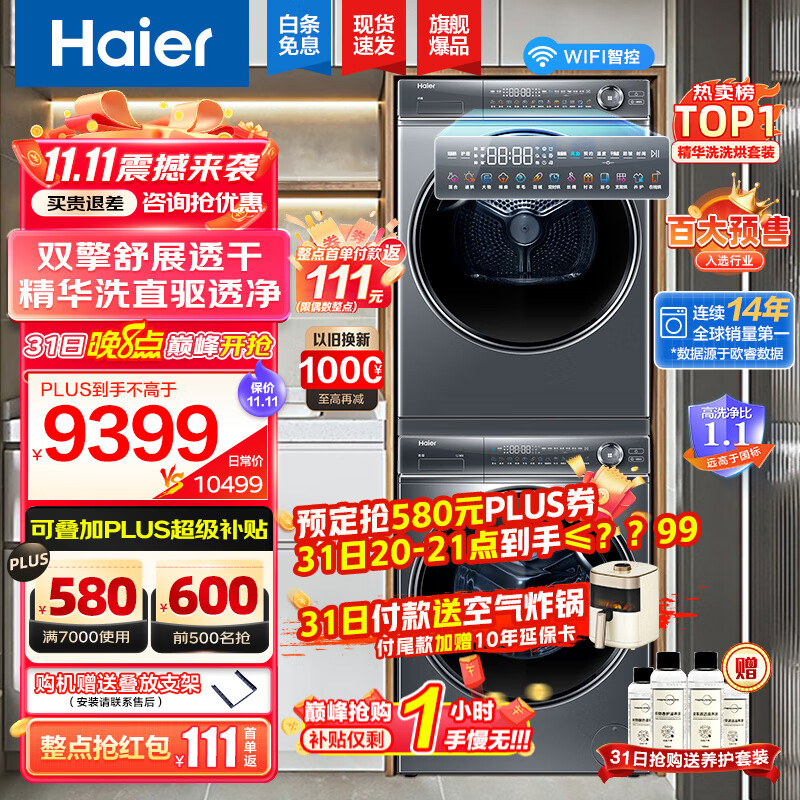 【精华洗376+376/368洗烘套装】海尔纤美10公斤376洗烘套装组合直驱洗衣机双擎热泵烘干衣机 旗舰款376+368精华洗套装|双擎热泵+智能投放高性价比高么？