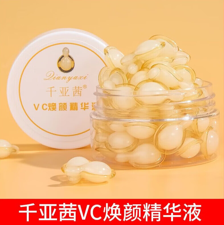 千亚茜VC精华液嫩白补水焕颜维生素C精华片收缩毛孔提亮肤色乳霜 买2贈1到手3盒150粒装