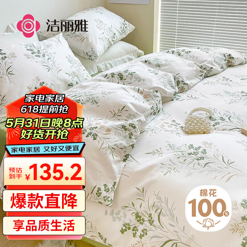 洁丽雅（Grace）100%纯棉四件套新疆棉床上用品床单被套200*230cm1.5/1.8米床