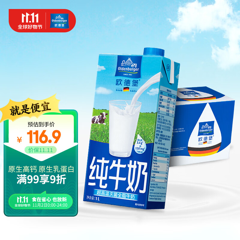 欧德堡（Oldenburger）德国DMK进口牛奶 全脂纯牛奶1L*12盒 早餐奶 高钙奶 整箱家庭装高性价比高么？
