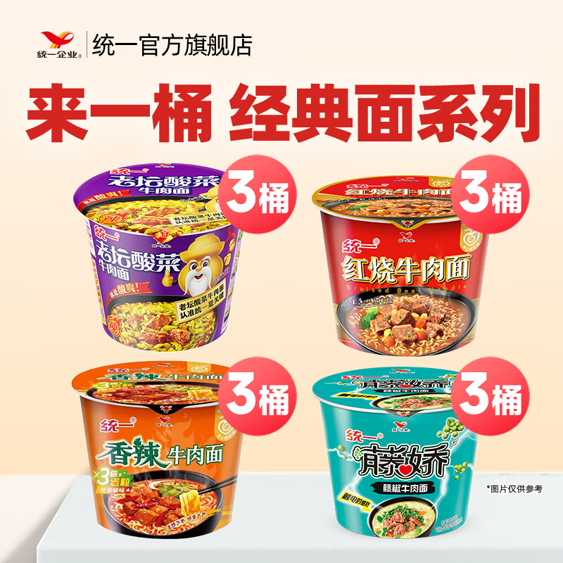统一方便面 来一桶夜宵 泡面 速食懒人餐 12桶 新老包装随机发货 【多