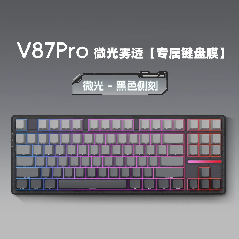 升派适合VGN V87 PRO机械键盘保护膜 软硅胶套子罩凹凸对应游戏动力 V87Pro微光侧刻-软硅胶键盘膜