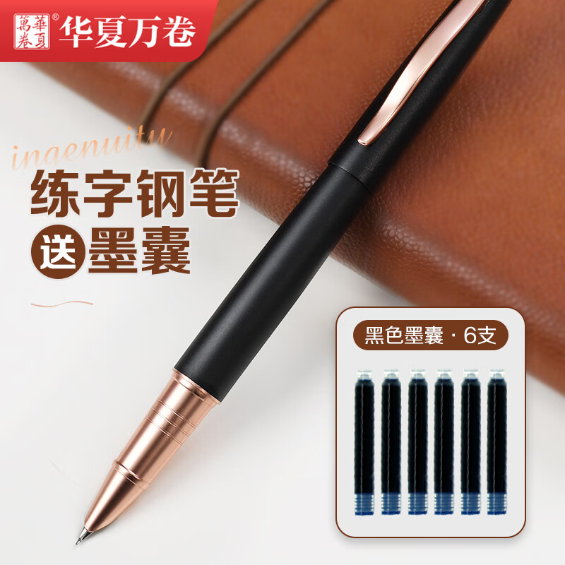 华夏万卷练字钢笔礼盒 签字笔 商务办公送礼 男女生日礼物文具礼品