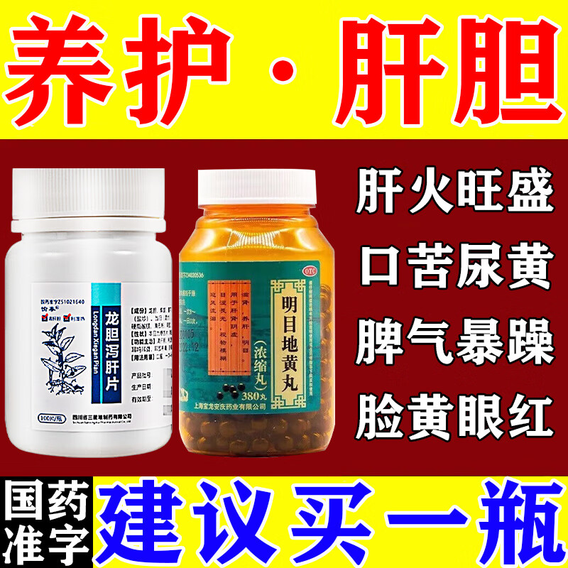 护肝药片 养肝护肝专用药 肝火旺盛去肝火口苦口干头晕头痛眼红眼干尿