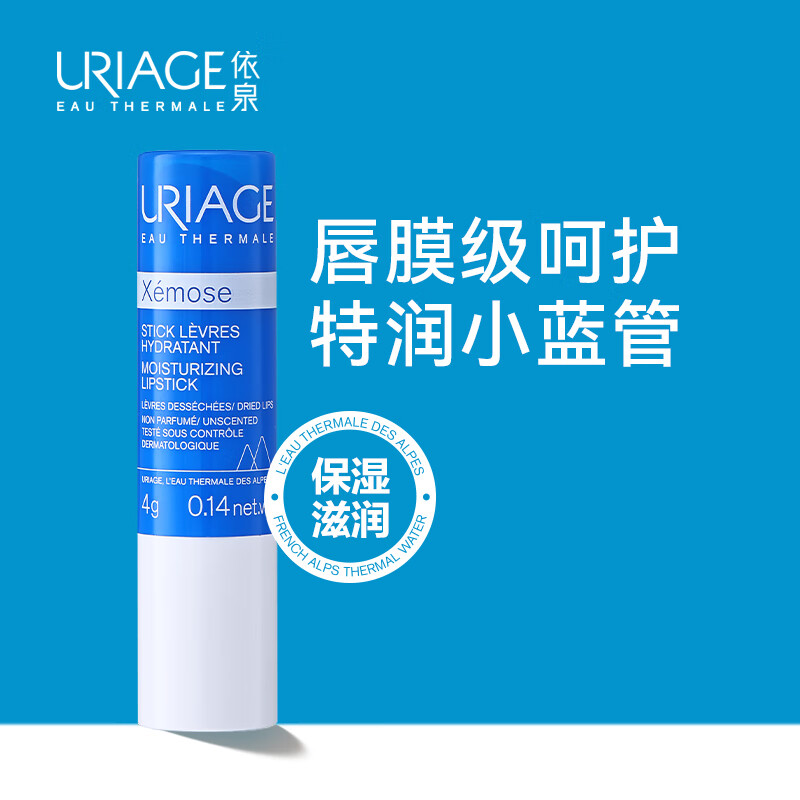 依泉（Uriage）特润滋润唇膏4g 保湿滋润防干裂 润唇膏男女可用 法国原装进口