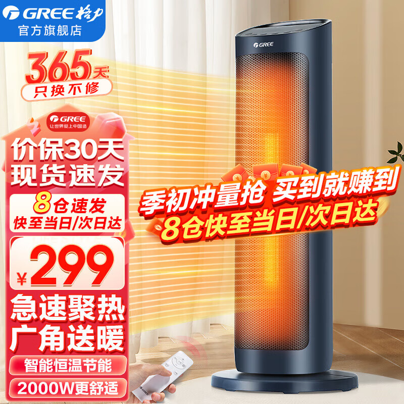 格力(GREE) 取暖器家用立式暖风机速热电暖风智能定时电暖器遥控客厅卧室热风机烤火炉电暖气片 遥控款-碧玺蓝NTFH-S6020B