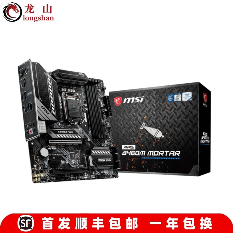 微星盒装全新 B560M MORTAR 追击炮B460M H510M H410M主板 微星MAG B460M MORTAR追击炮