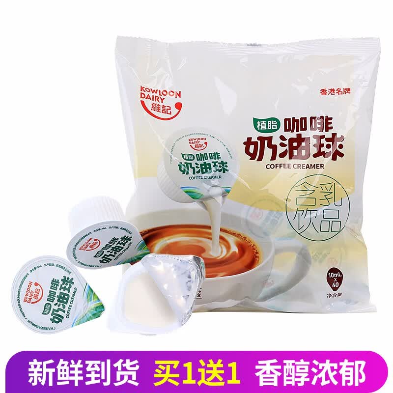 维记 【共80粒】奶油球 液态奶精球植脂奶香港奶球咖啡伴侣液态红茶