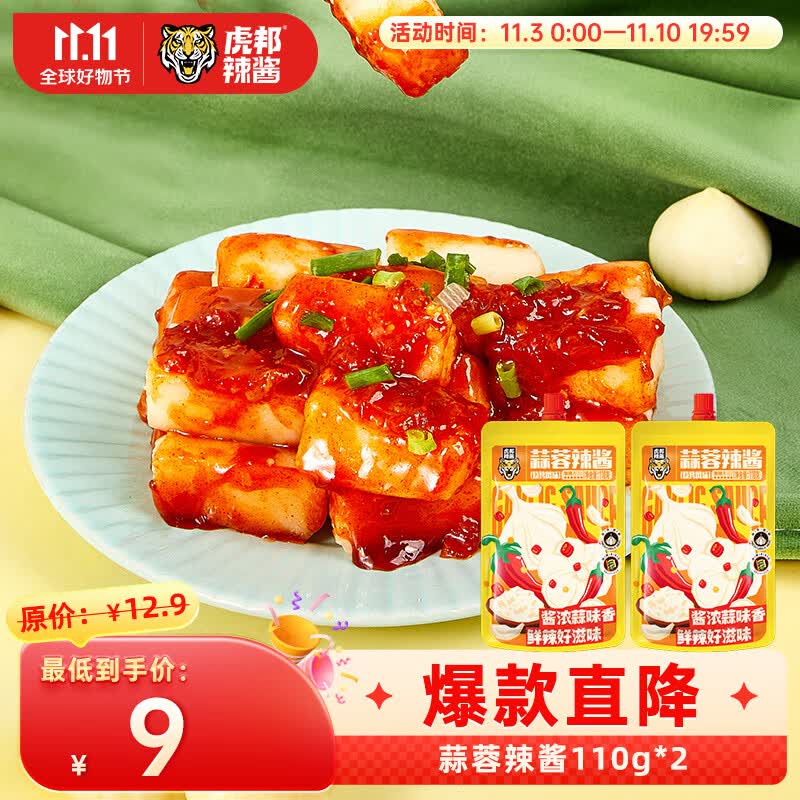 虎邦蒜蓉烧烤酱110g*2袋 挤挤装便携蒜蓉酱 淄博烧烤酱高性价比高么？