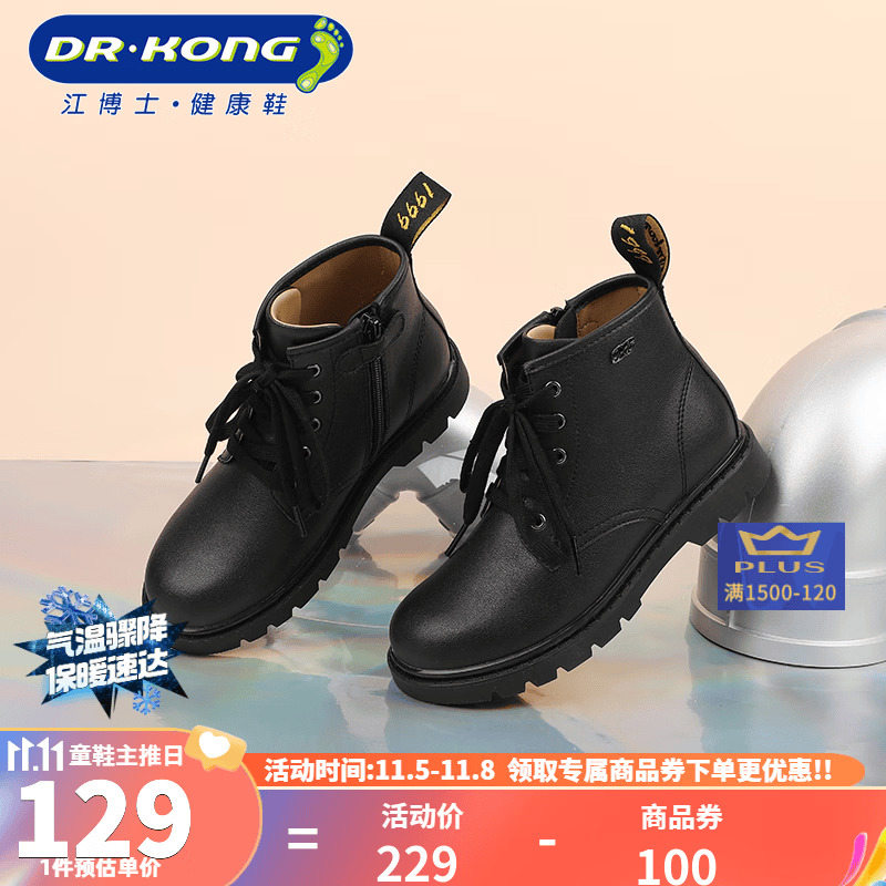 江博士（DR·KONG）冬款女宝宝靴子 男女童保暖马丁靴 冬季圆头童靴 童鞋 黑色 26码 适合脚长约16.1-16.7cm高性价比高么？