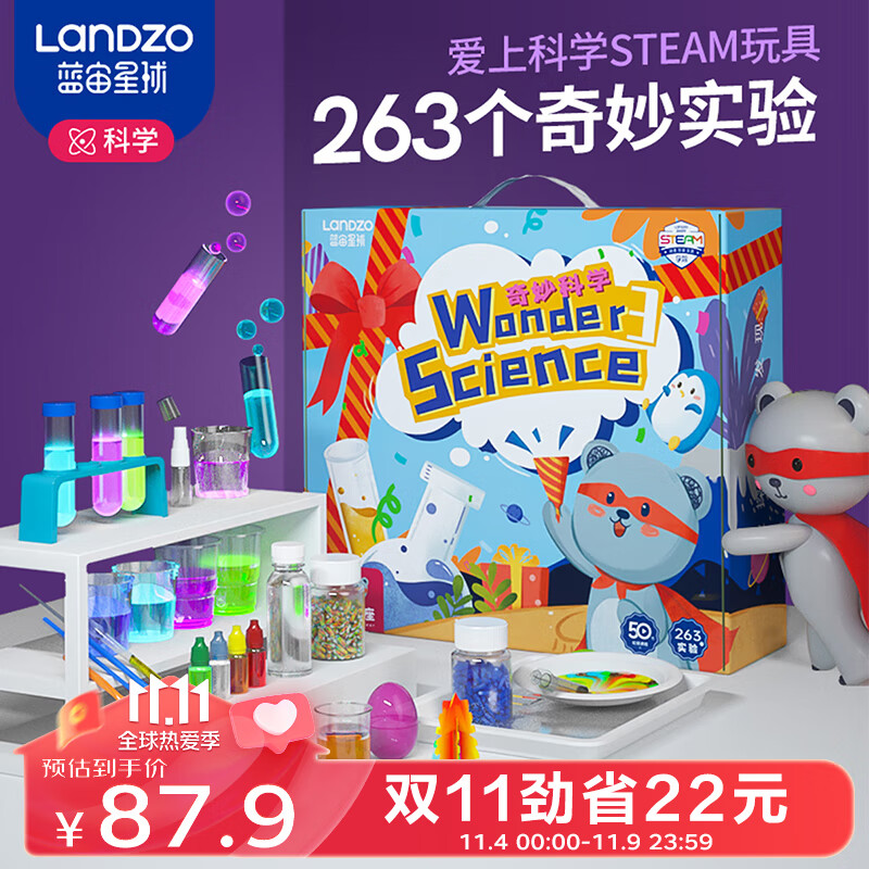 蓝宙星球科学实验套装儿童玩具生日礼物男孩女孩steam科学盒子5-8岁怎么看?