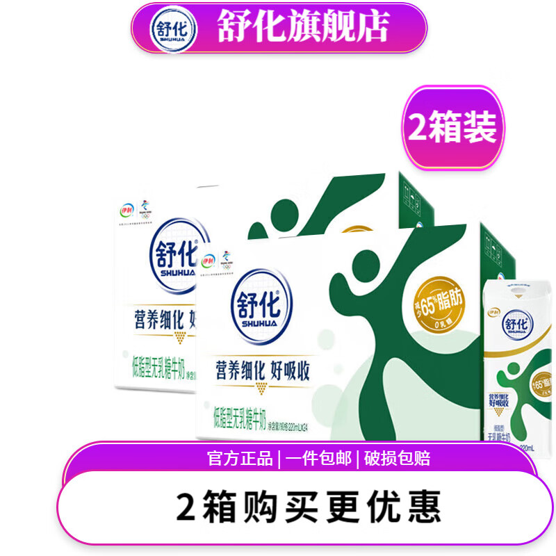 伊利舒化奶无乳糖牛奶低脂型220ml*24盒*2箱零乳糖【9月产】