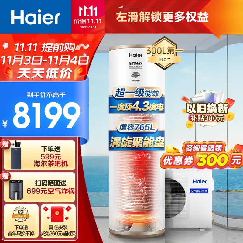 海尔（Haier）空气能热水器300升包安装 一级能效节能电辅银离子滤菌80℃净水洗京东小家 RE-300N5U1（6-10人）属于什么档次？