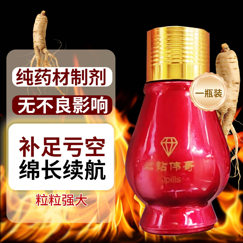老牌红钻延助时勃品方便携带人参提取物速效中老年优选保健滋补品 1盒53